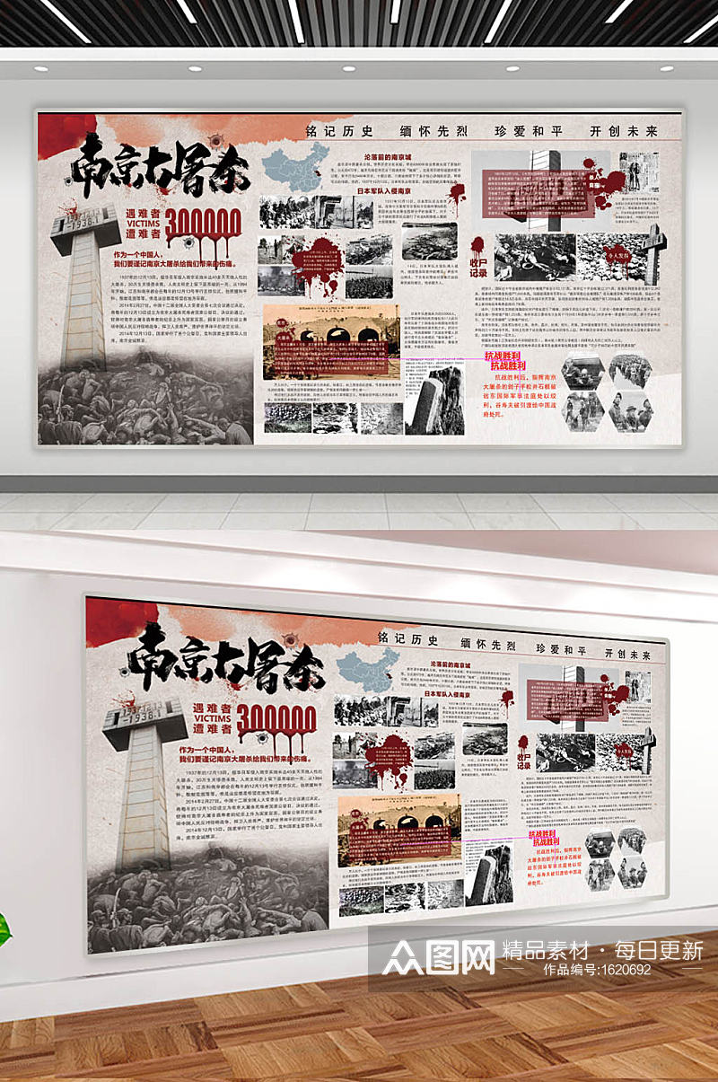 铭记历史南京大屠杀宣传展板素材