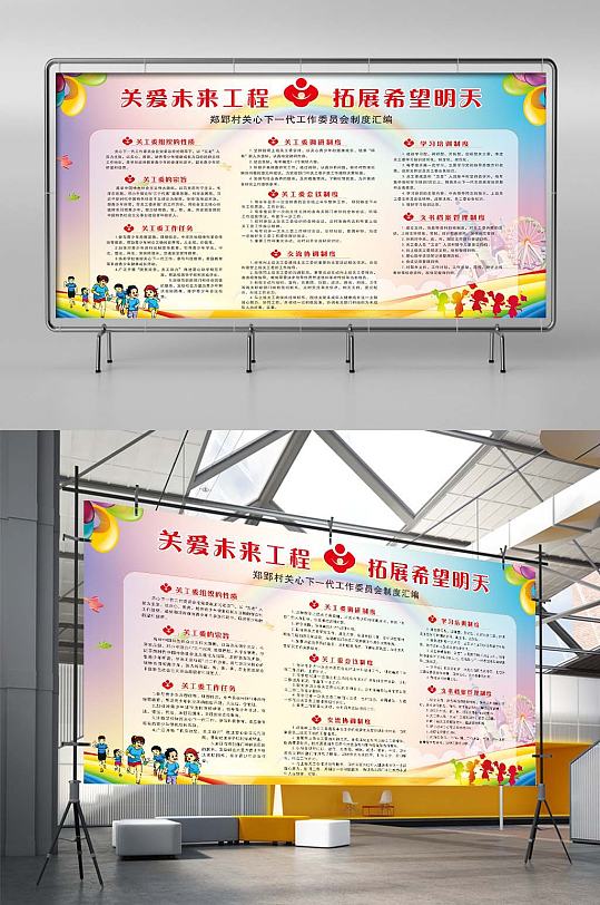 关工委宣传牌图片-关工委宣传牌设计素材-关工委宣传牌模板下载