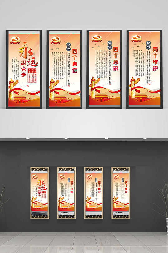 四个意识宣传展板图片-四个意识宣传展板设计素材-四个意识宣传展板