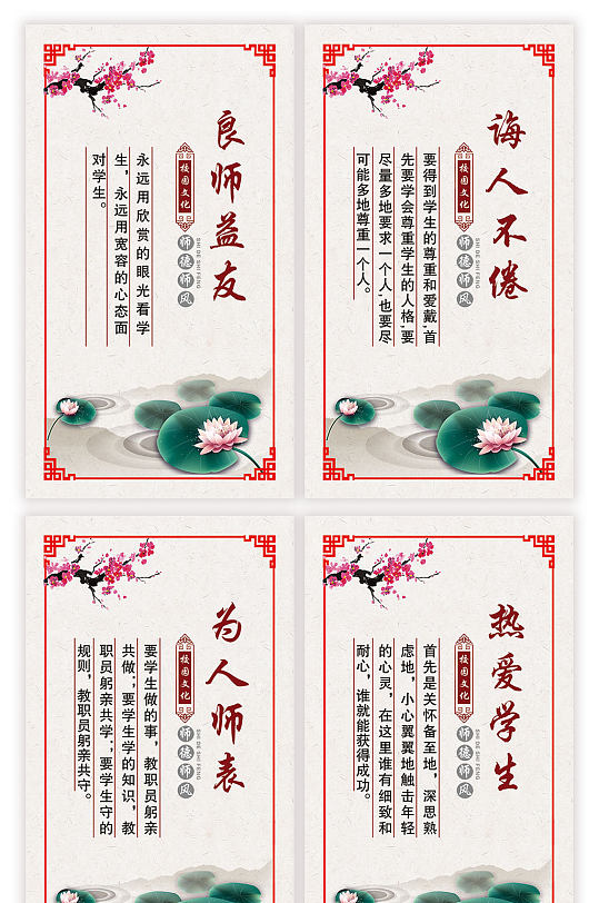 中小学师德师风建设宣传展板-众图网