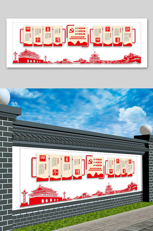 户外四个自信四个意识两个维护文化墙