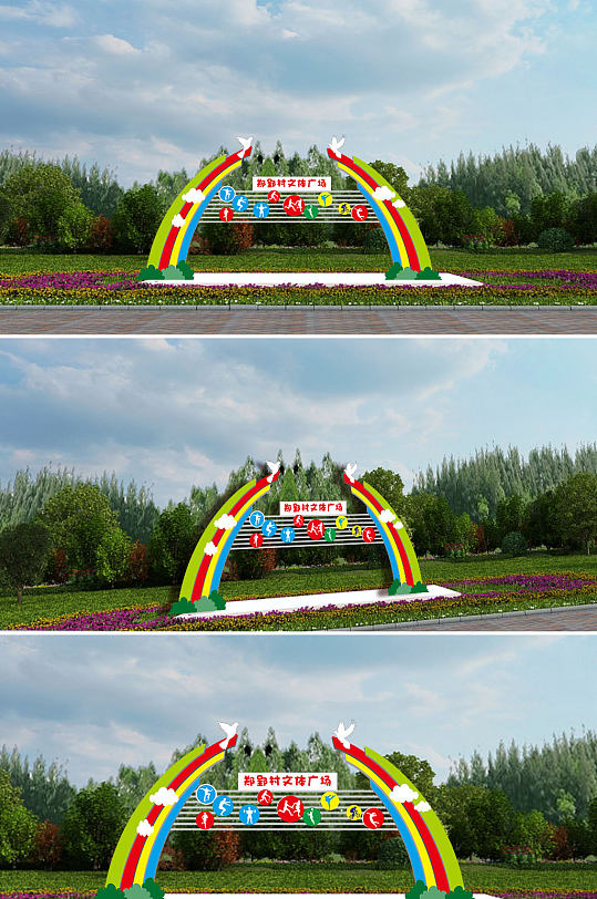 户外彩虹造型社区文体广场雕塑
