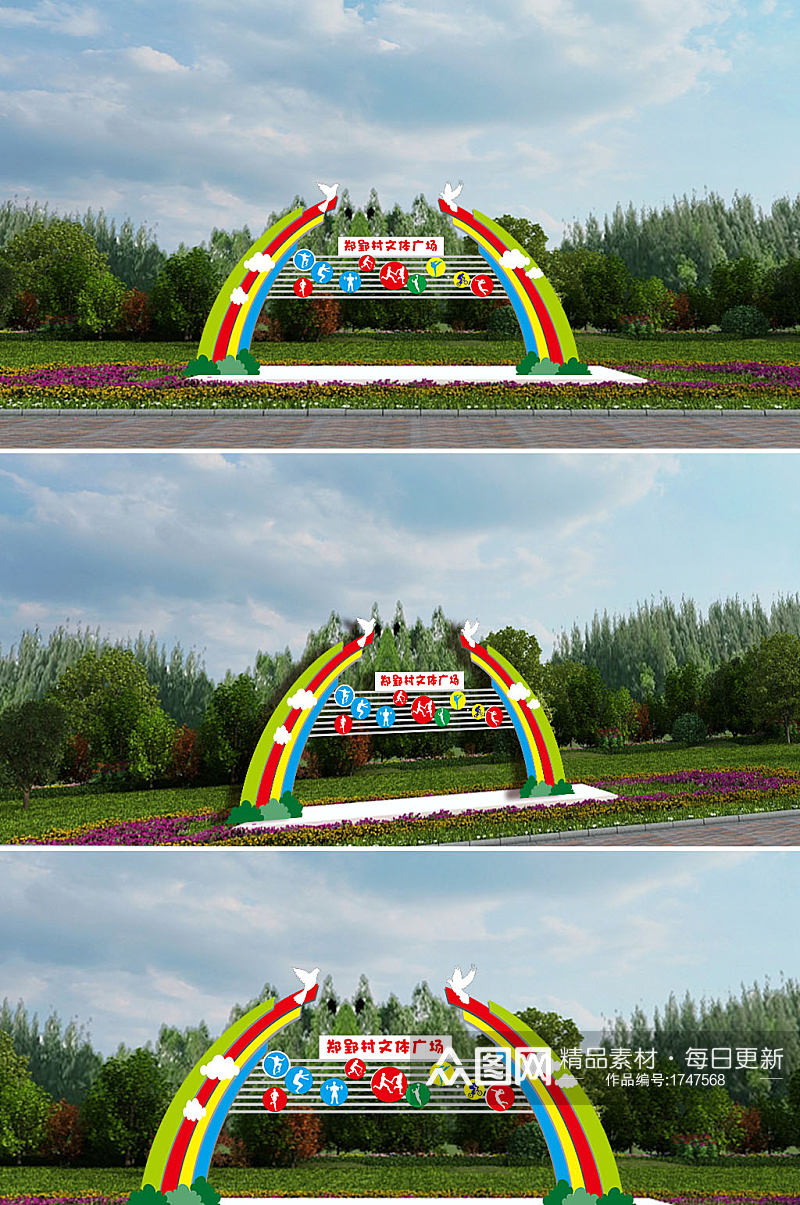 户外彩虹造型社区文体广场雕塑素材