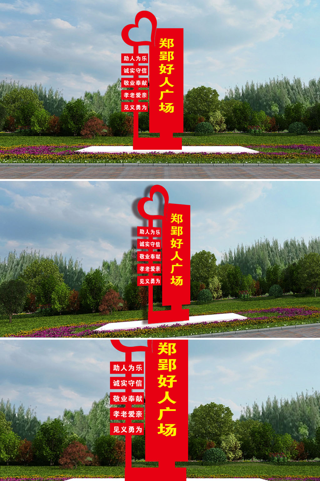 红色爱心造型立式社区好人广场标牌素材