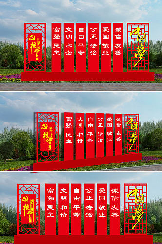 红色仿古立柱核心价值观中国梦大型户外标牌