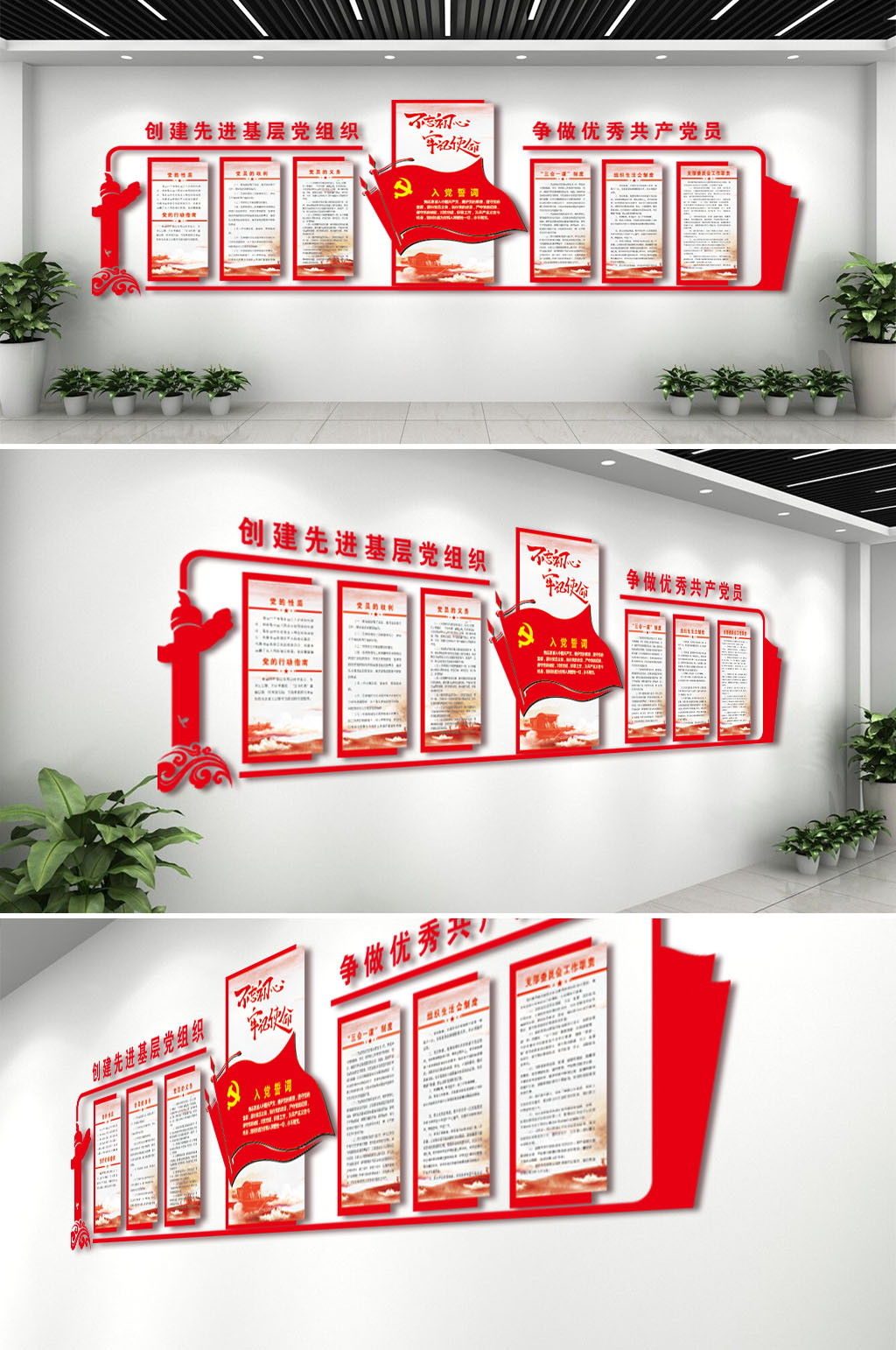 入党誓词党员活动室文化墙不忘初心素材