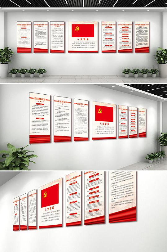 党员活动室入党誓词制度文化墙