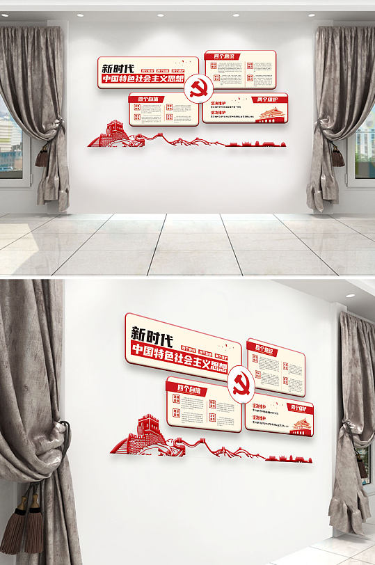 社会主义思想四个自信四个意识两个维护-众图网