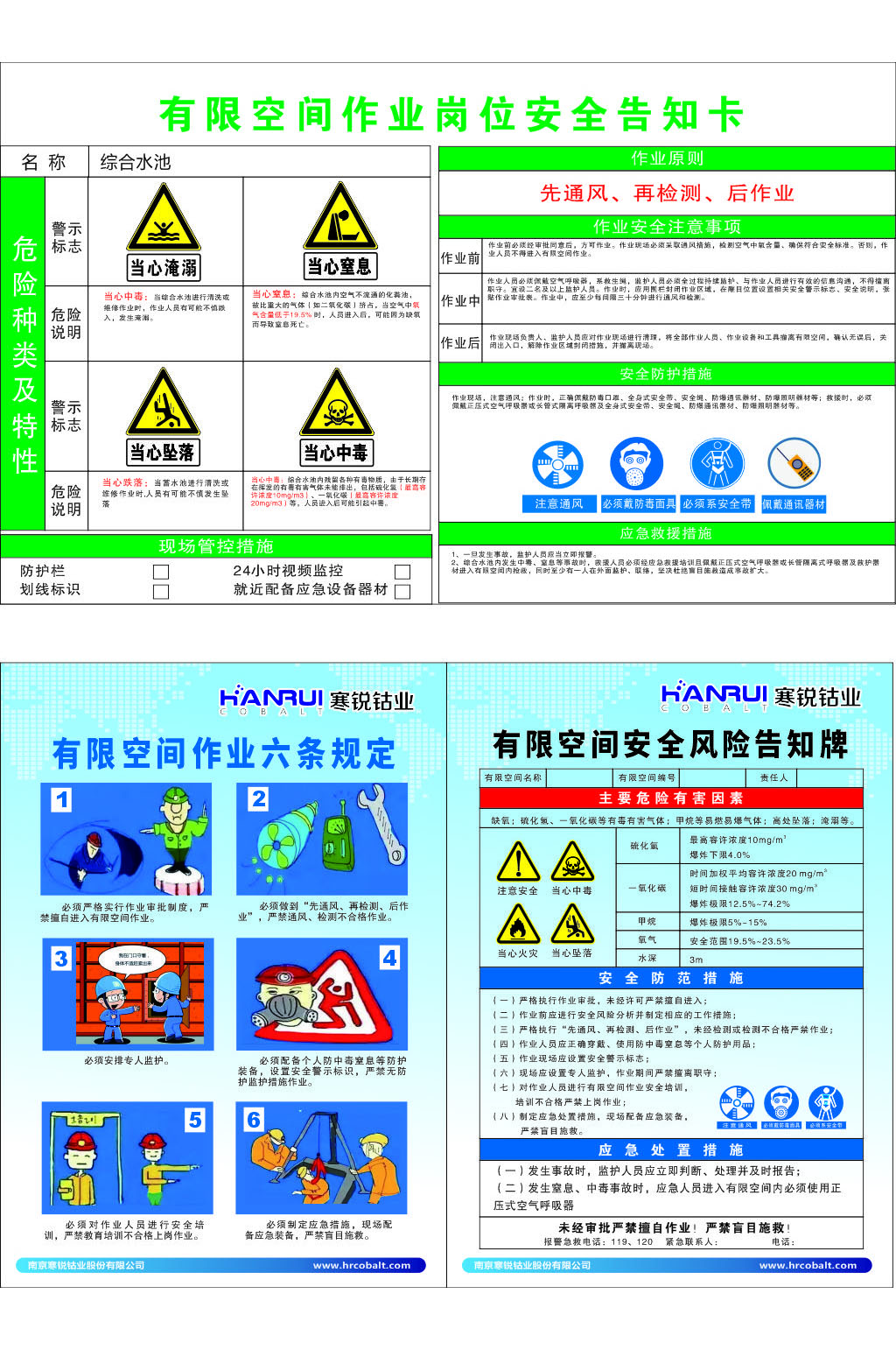 有限空间作业安全告知素材