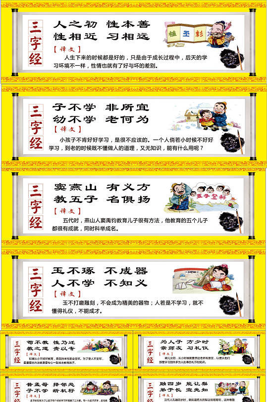 三字经儒家思想文化墙弟子规校园文化文化墙立即下载精选中医中医文化