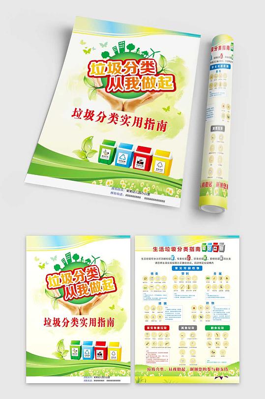 垃圾分類實用指南宣傳單頁