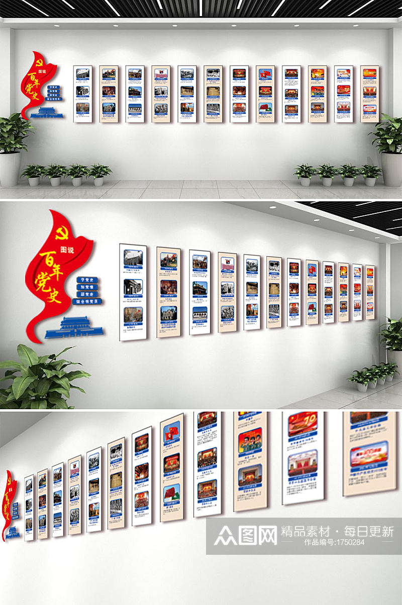 中国共产党百年党史文化墙素材