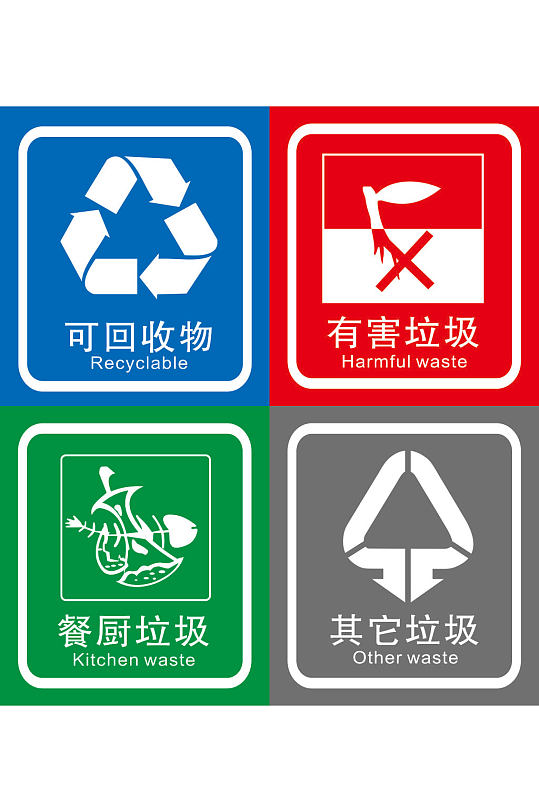 垃圾分类分色图标