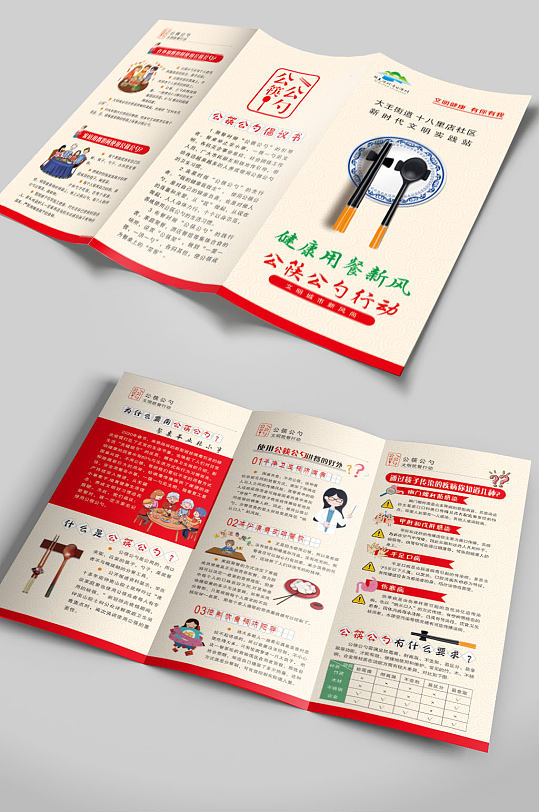 公勺公筷宣传三折页