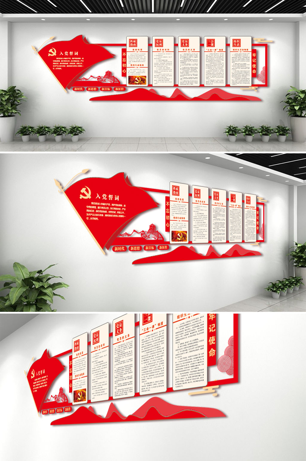 非公企业党员活动室誓词制度文化墙素材