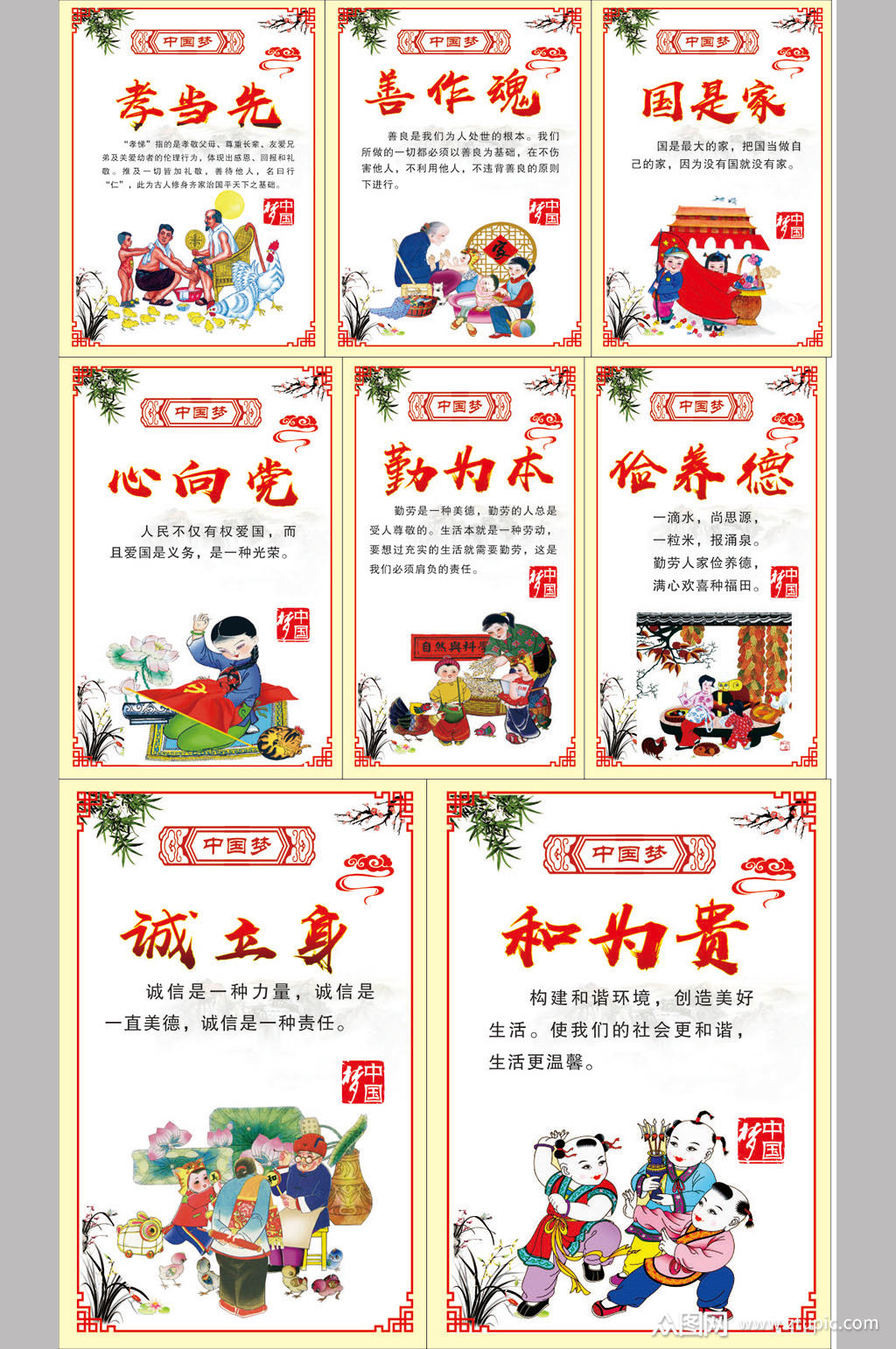 古典插画风中国传统美德中国梦宣传海报素材