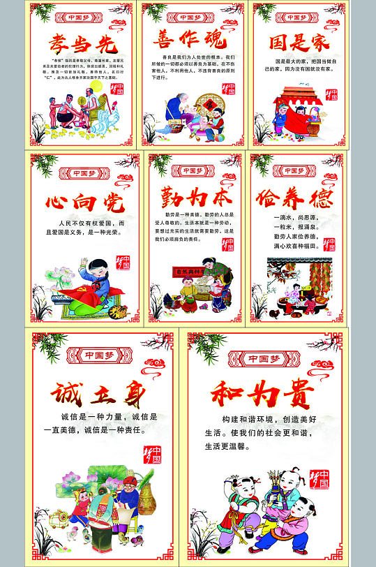 古典插画风中国传统美德中国梦宣传海报