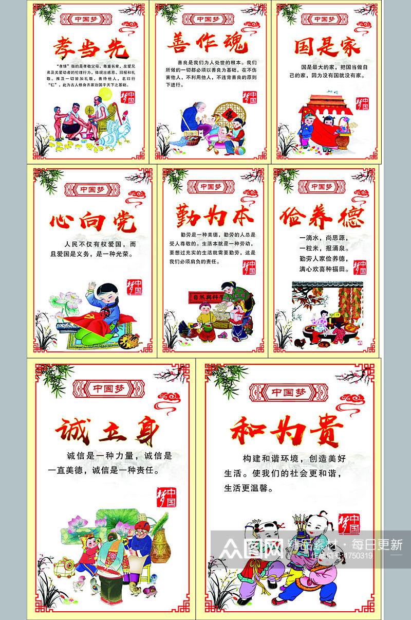 古典插画风中国传统美德中国梦宣传海报素材