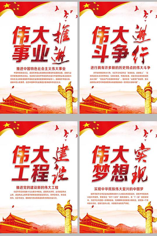 十九大内容四个伟大宣传画