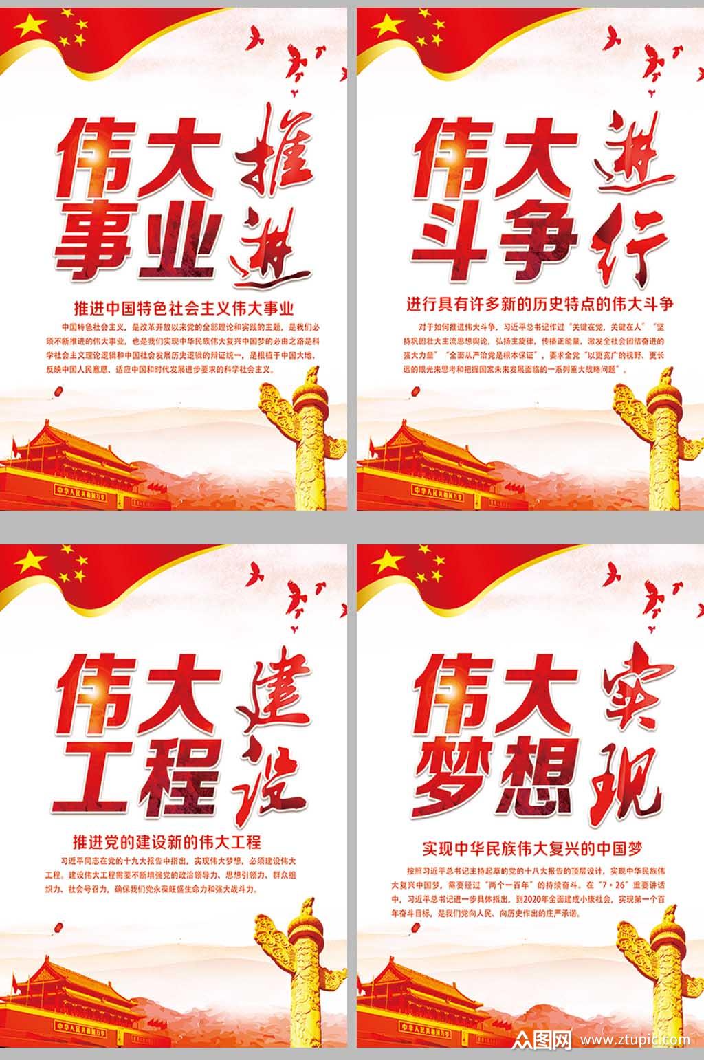 十九大内容四个伟大宣传画