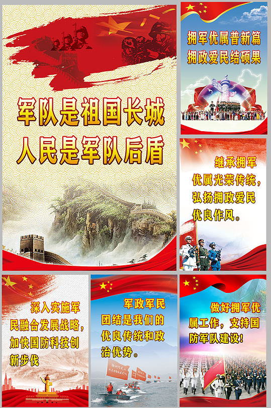 双拥军民融合宣传展板