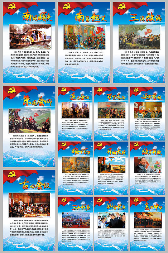 党和军队重大历史事件14幅军队军校展板