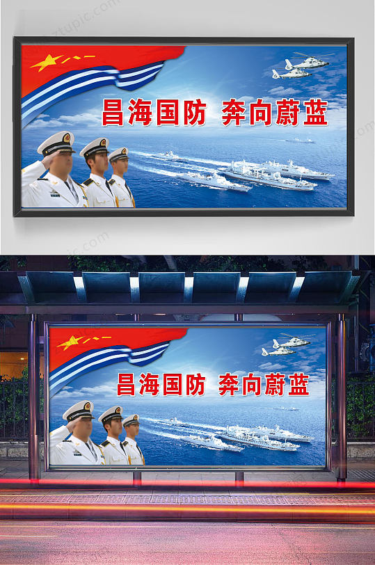 海军军校宣传展板