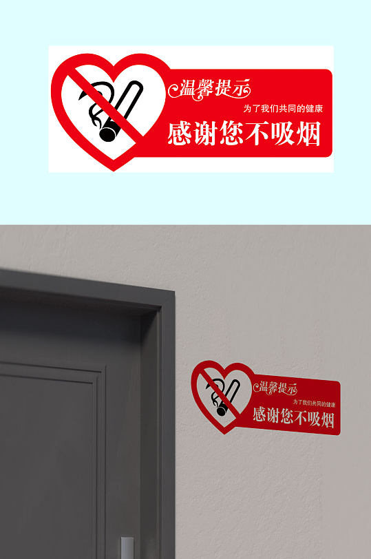 温馨提示感谢您不吸烟标贴