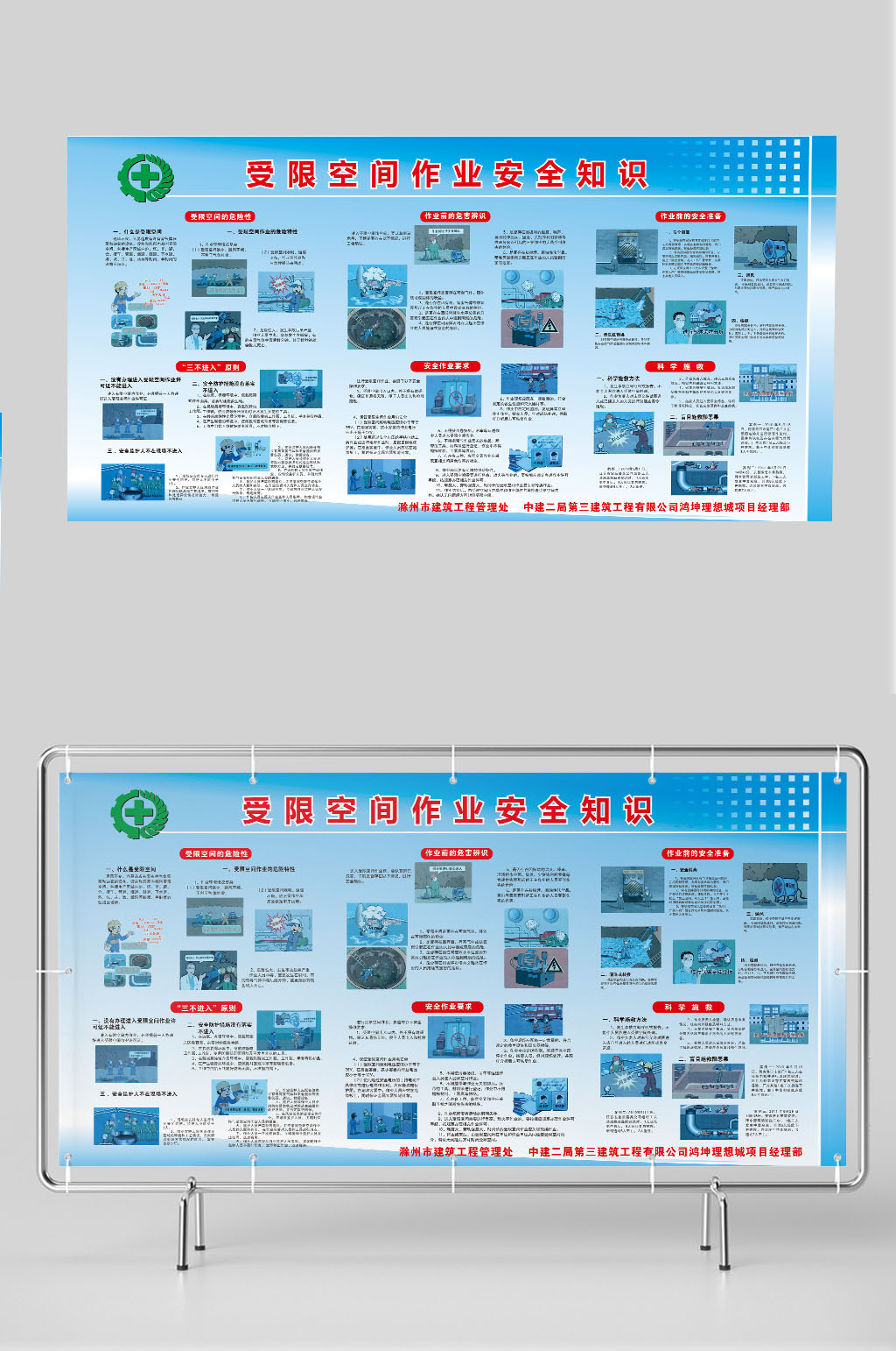 受限空间作业安全知识展板 有限空间作业素材