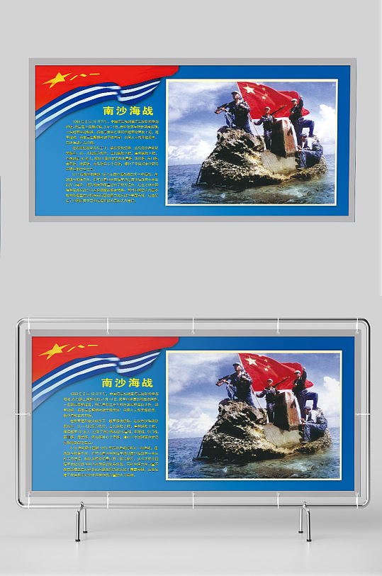 海军南沙海战宣传展板