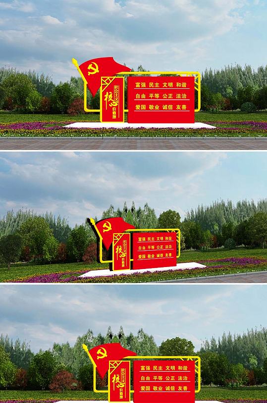 政府红色大气简约核心价值观铁艺标牌