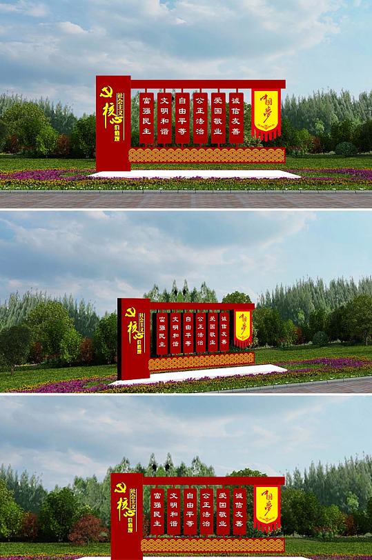 仿古旗帜造型核心价值观铁艺标牌-众图网