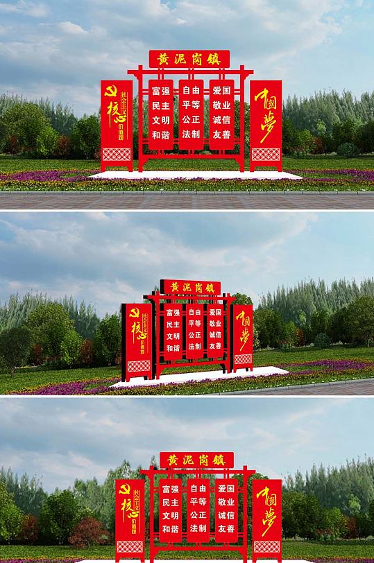 乡镇简洁大气核心价值观铁艺标牌-众图网