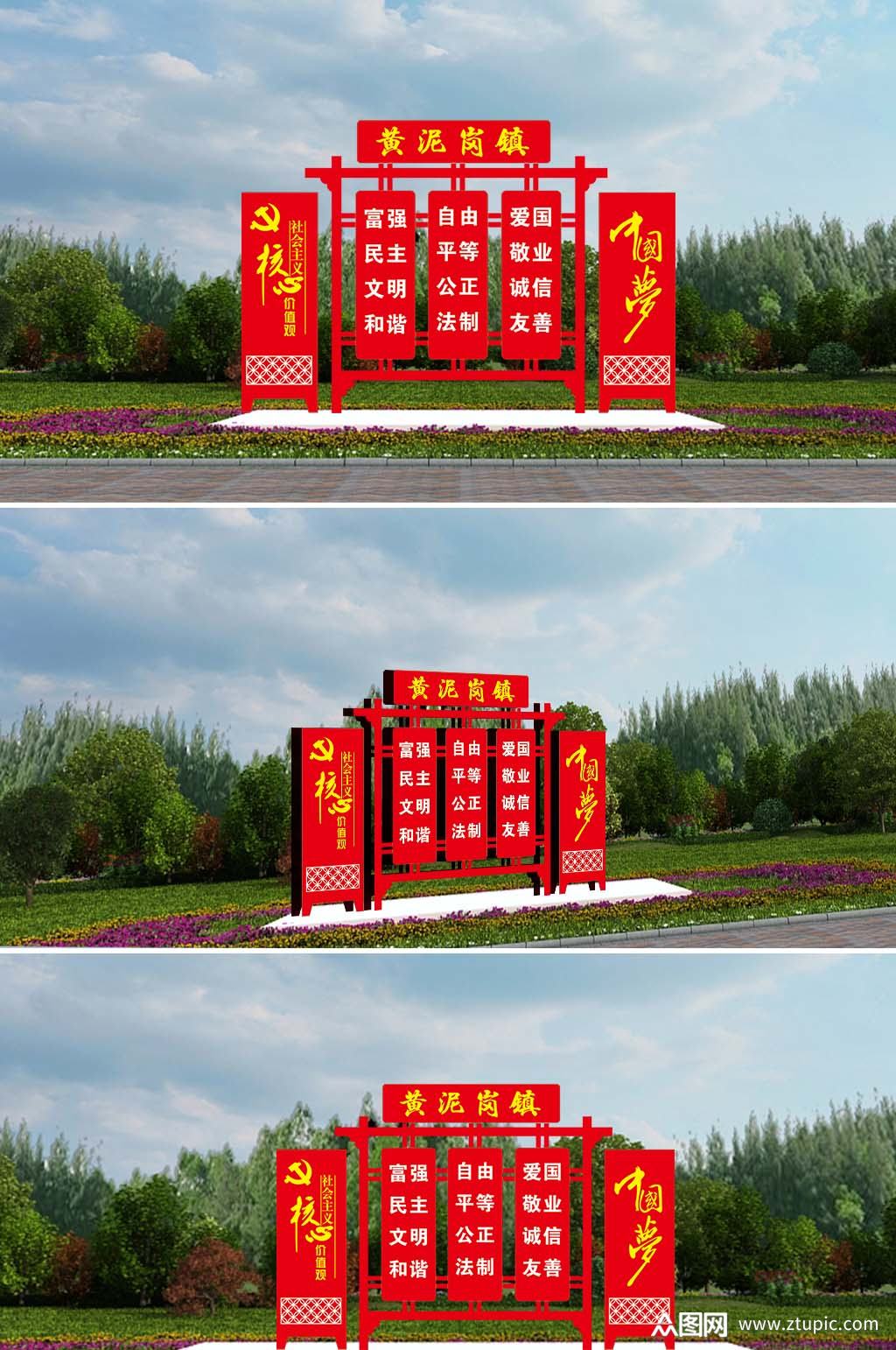 乡镇简洁大气核心价值观铁艺标牌