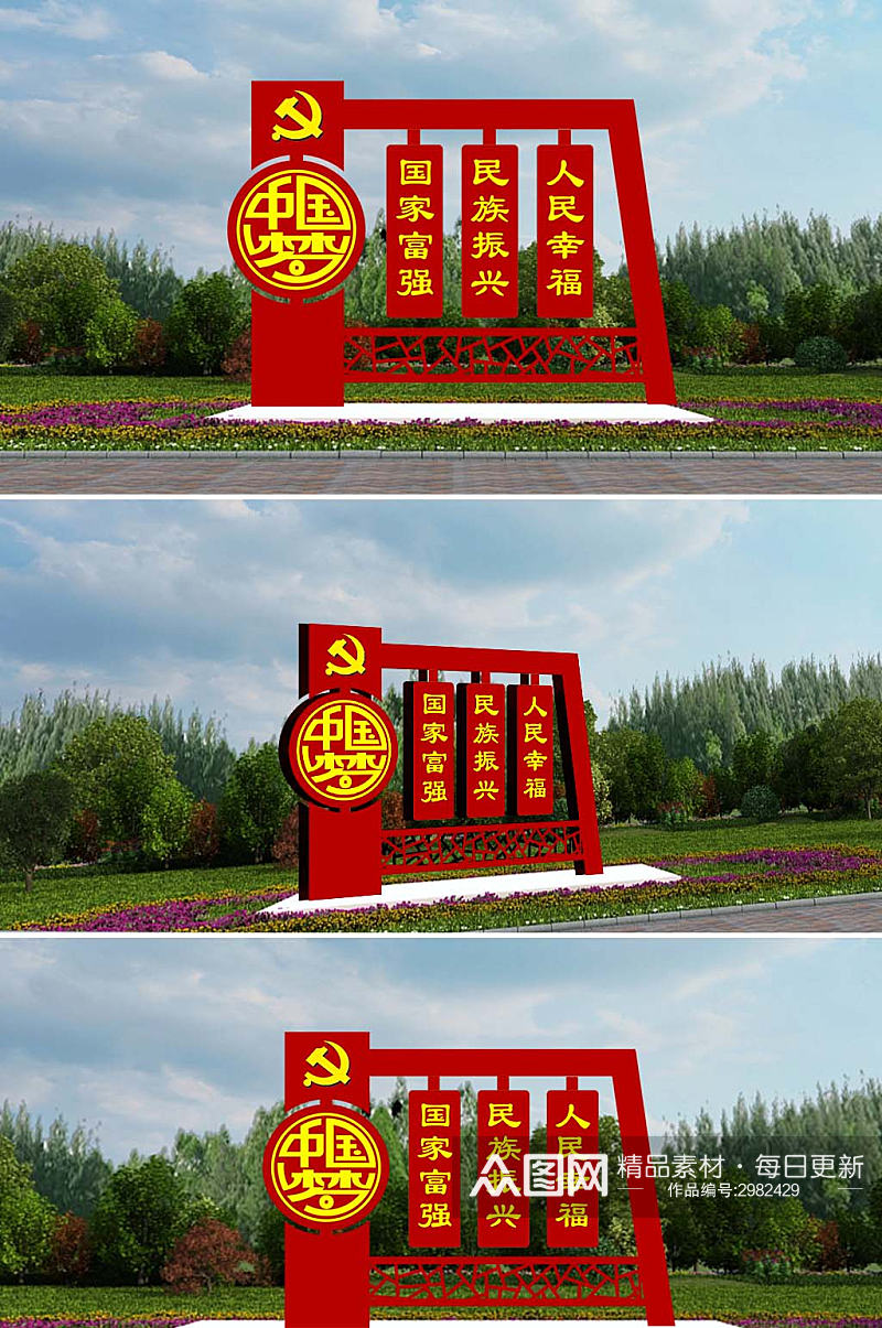户外简洁大气中国梦党建雕塑铁艺标牌素材