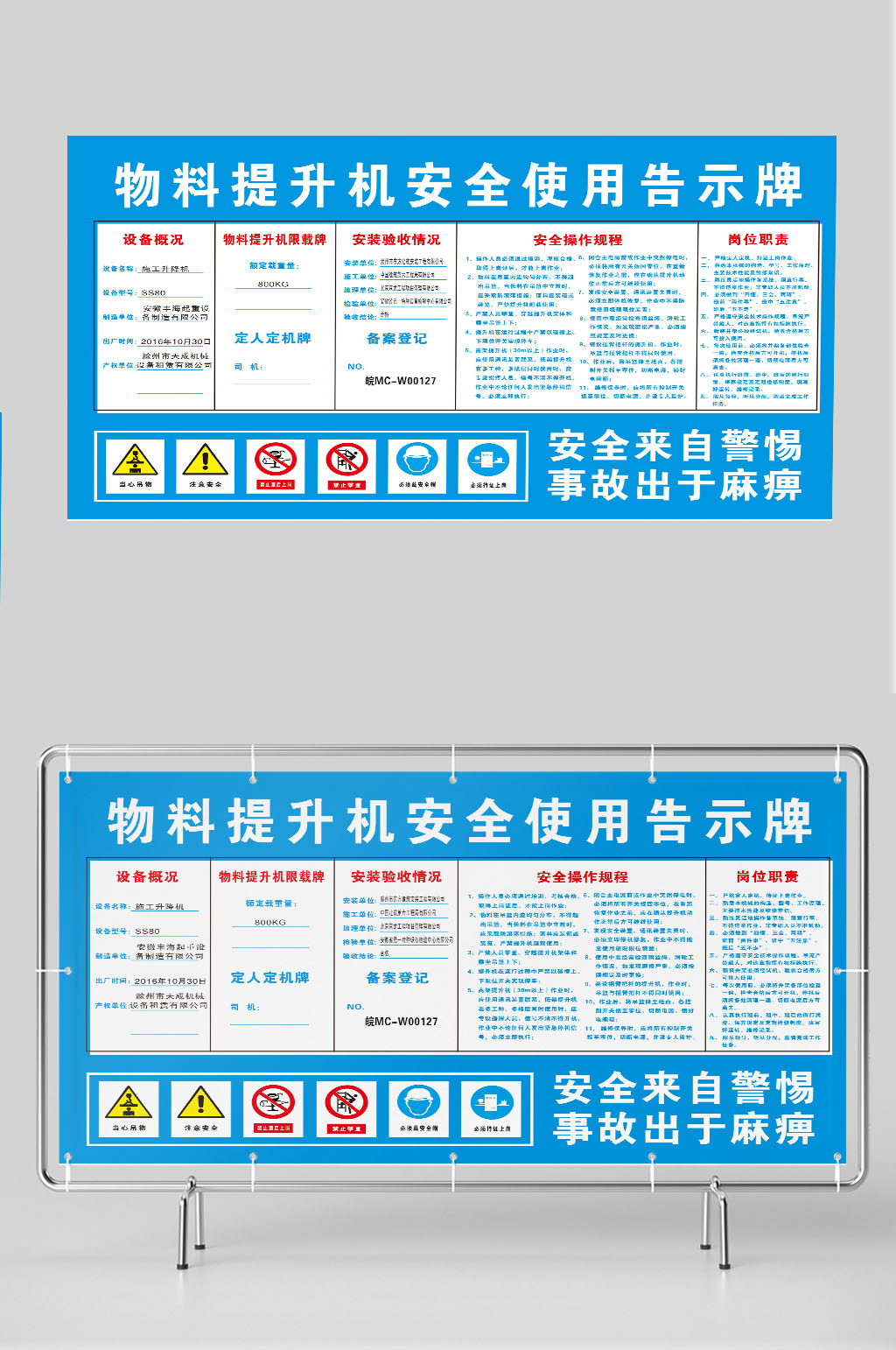 建筑工地物料提升机安全使用告知牌