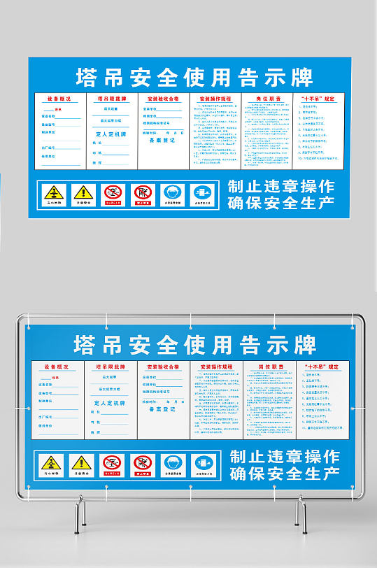 建筑工地塔吊安全使用告示牌