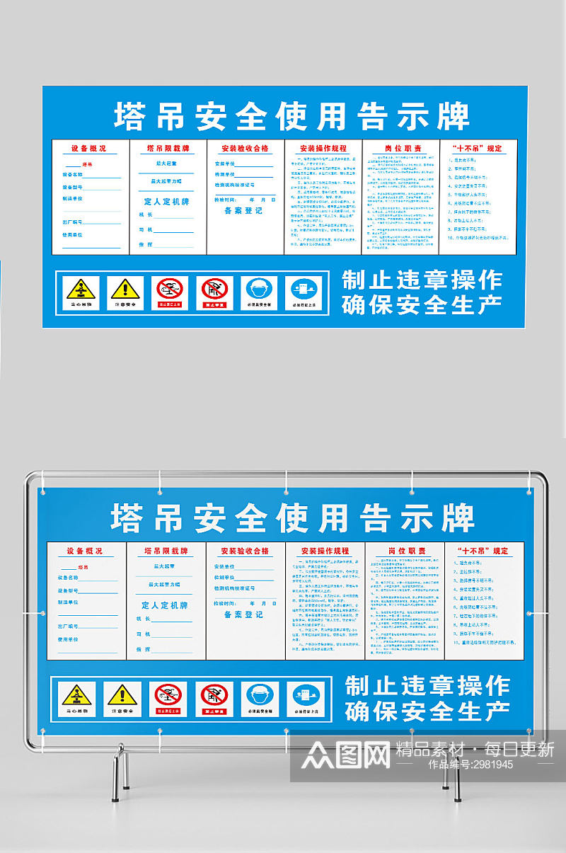 建筑工地塔吊安全使用告示牌素材