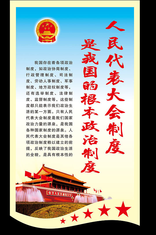 人大制度活动室图片-人大制度活动室效果图-人大制度活动室设计素材