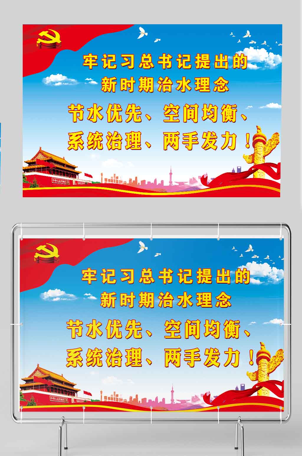 蓝色大气简约新时代治水理念素材