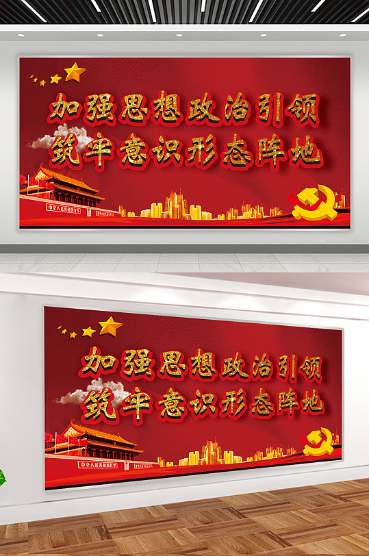 全国高校思想政治工作会议精神解读展板