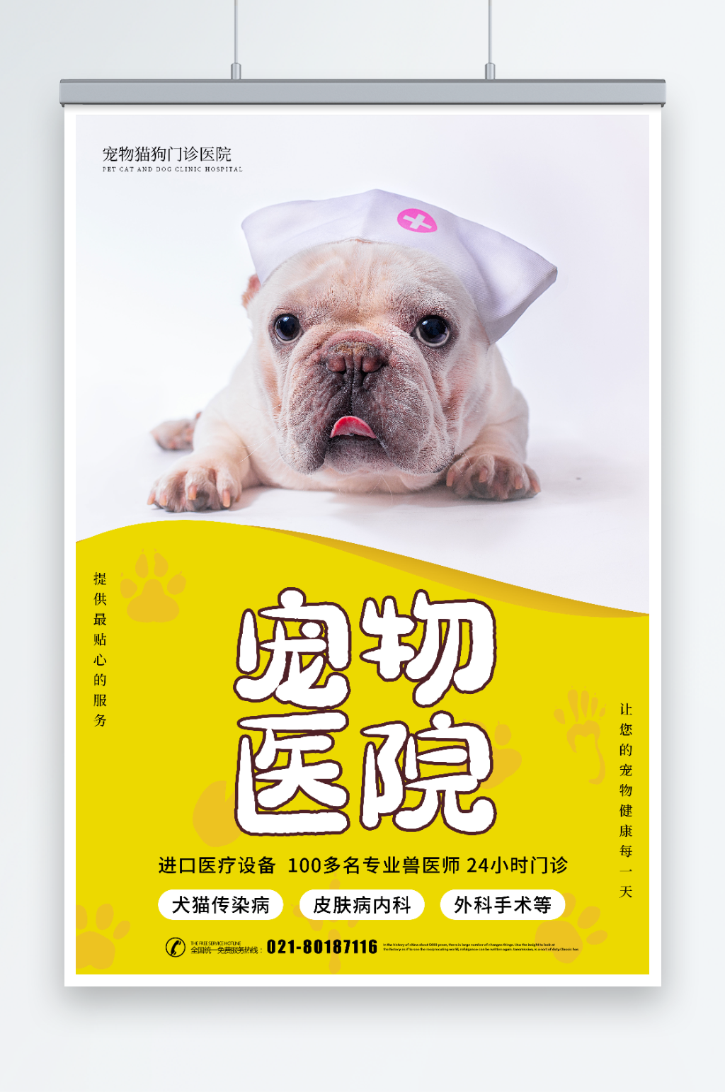 简约风宠物医院海报素材