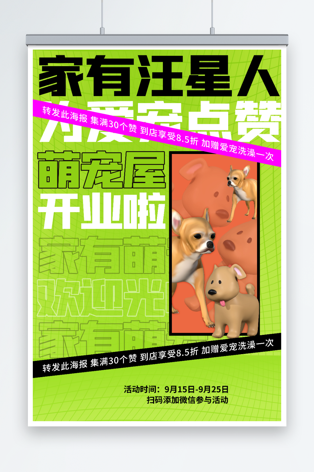 家有汪星人为爱宠点赞海报素材