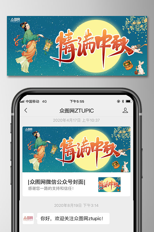 情满中秋微信公众号封面