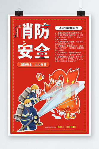 119全国消防安全日海报