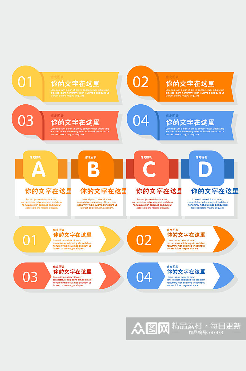 大信息图表项目的平面分类矢量素材