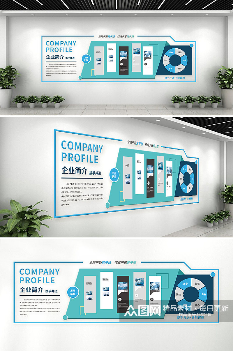 大气公司企业文化墙蓝色商务形象墙素材