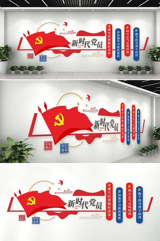 新时代党员红旗文化墙