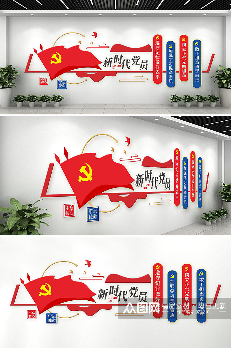 新时代党员红旗文化墙素材
