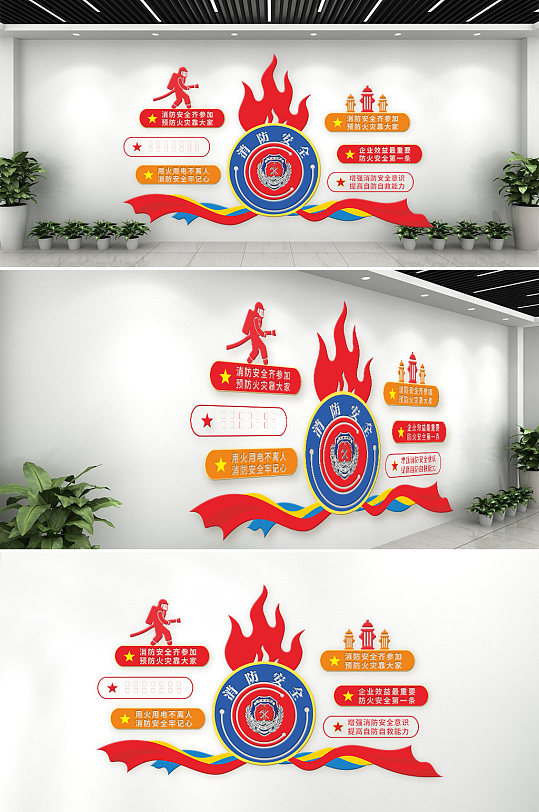 消防安全消防器材简约立体文化墙